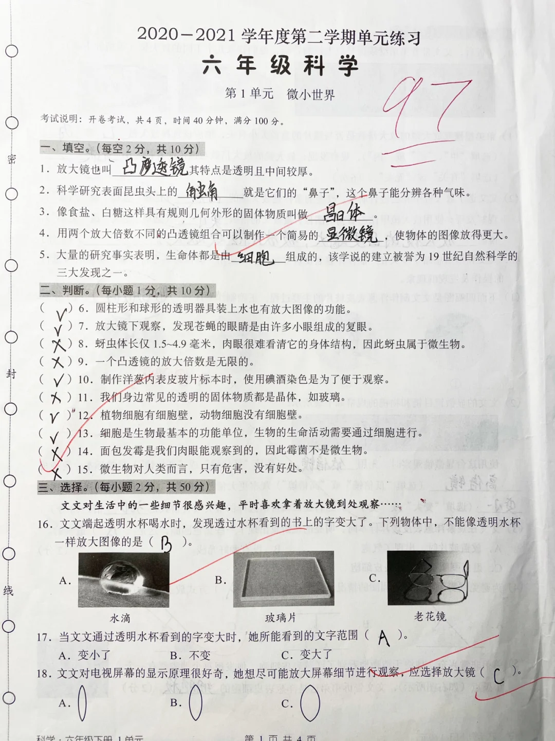 六下科学，第一单元真题卷97分