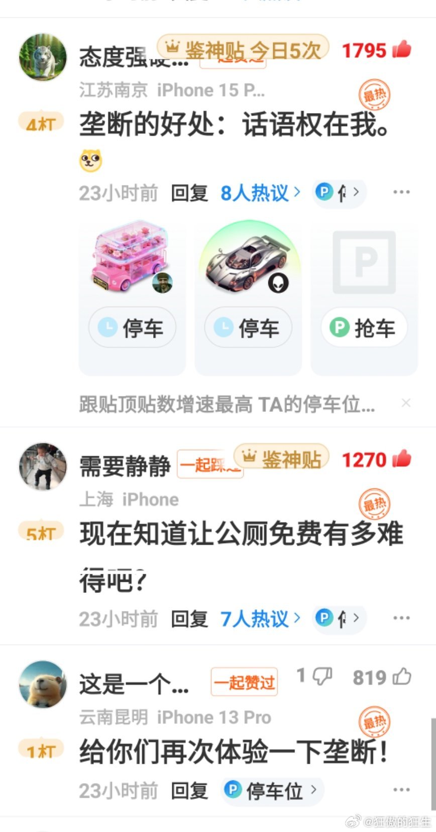 网友：这就是垄断！ ​