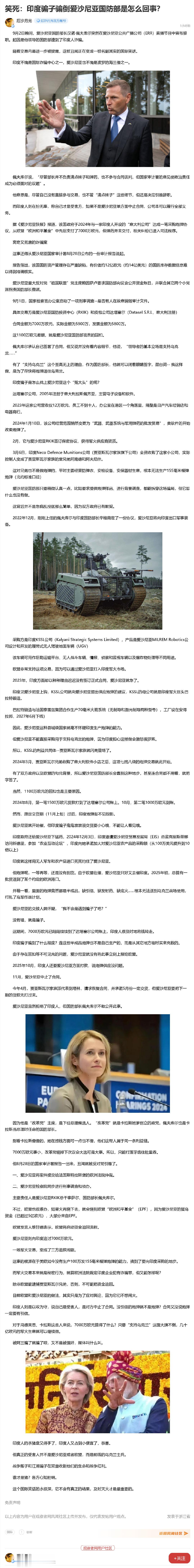 笑死：印度骗子骗倒爱沙尼亚国防部是怎么回事？​