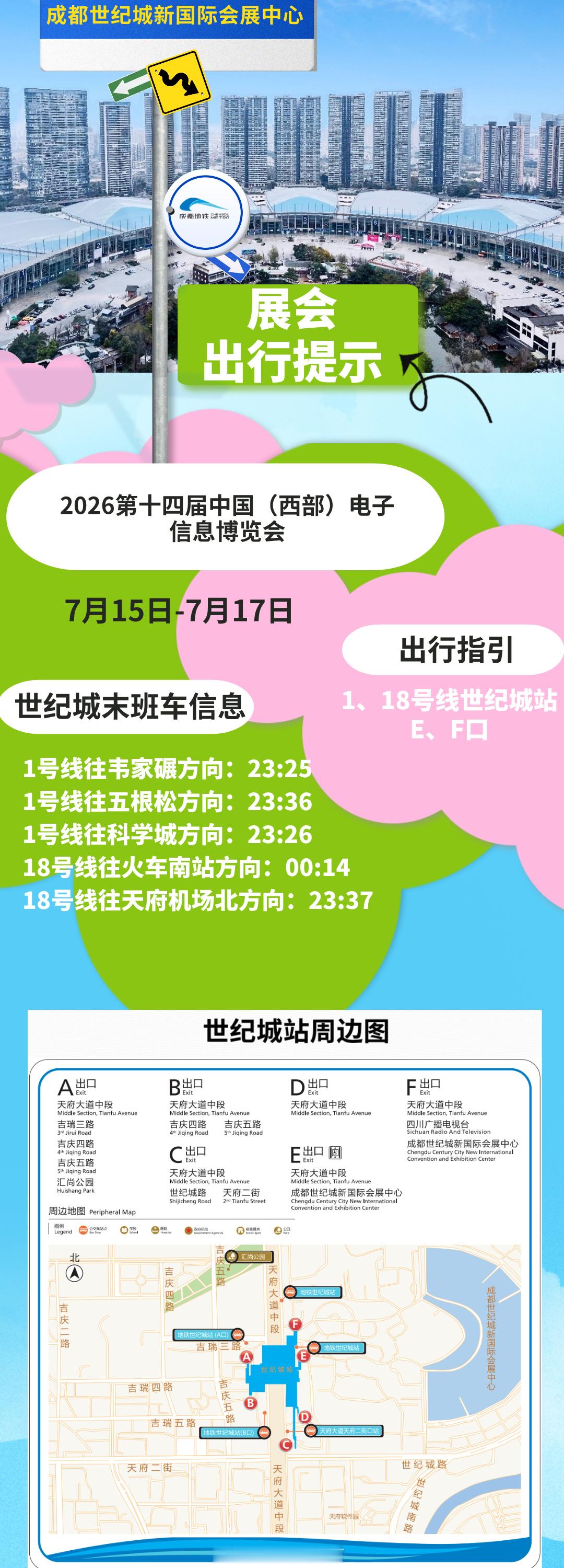 -7月17日成都世纪城新国际会展中心将举办2026第十四届中国（西部）...