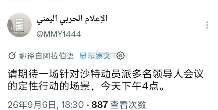 胡塞武装官宣将会发布斩首沙特联军领导人的视频
#烽火问鼎计划##也门##中东军情# ​