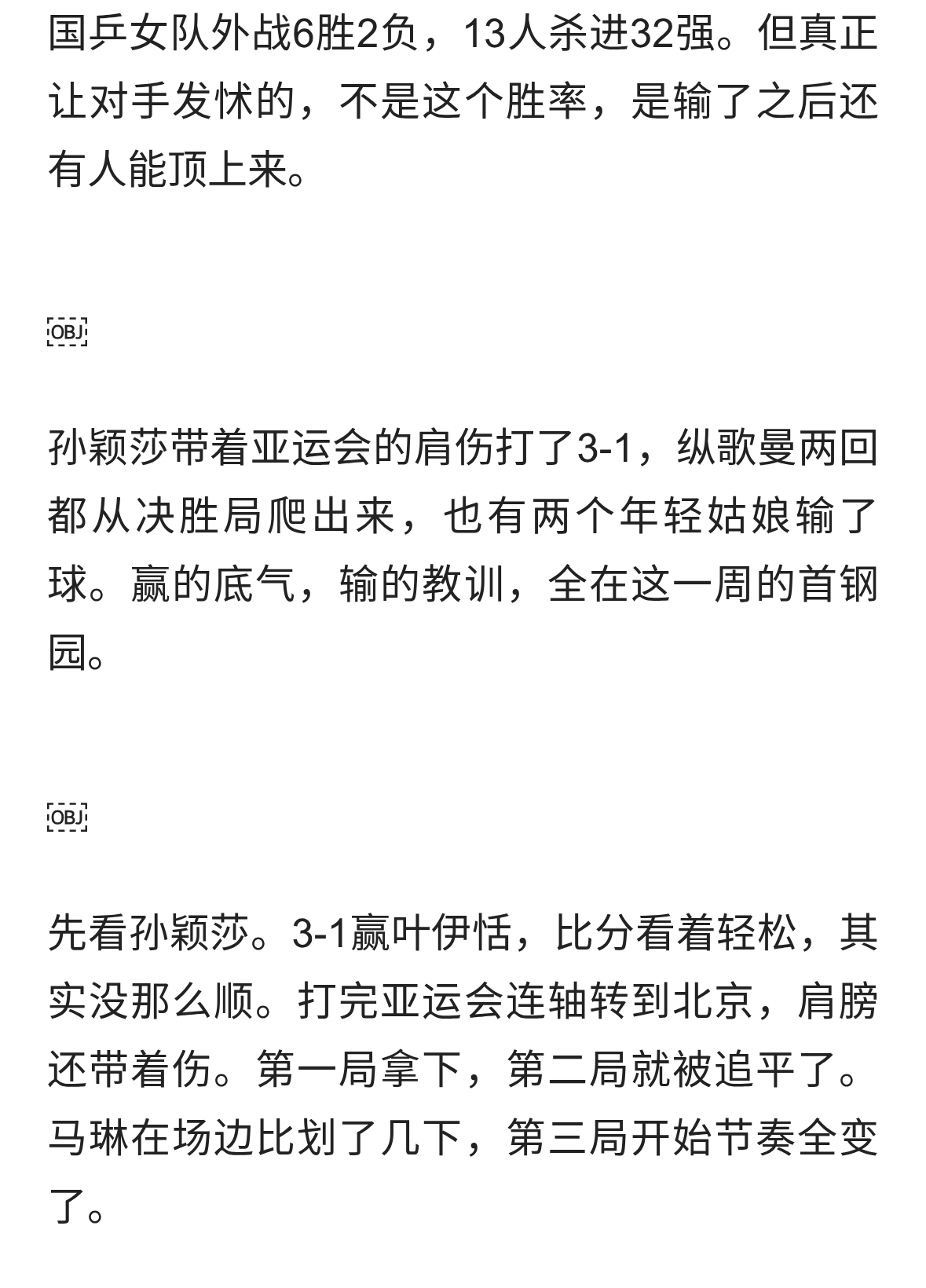 国乒女队厚积薄发：莎同稳扎稳打，纵歌曼逆境突围