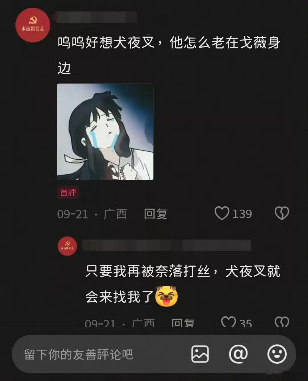 拿着桔梗粉做的表情去骂桔梗 你家连自己的表情都没有吗只会偷[流鼻血]这个桔梗表情好可爱不好意思我薇走了 ​​​