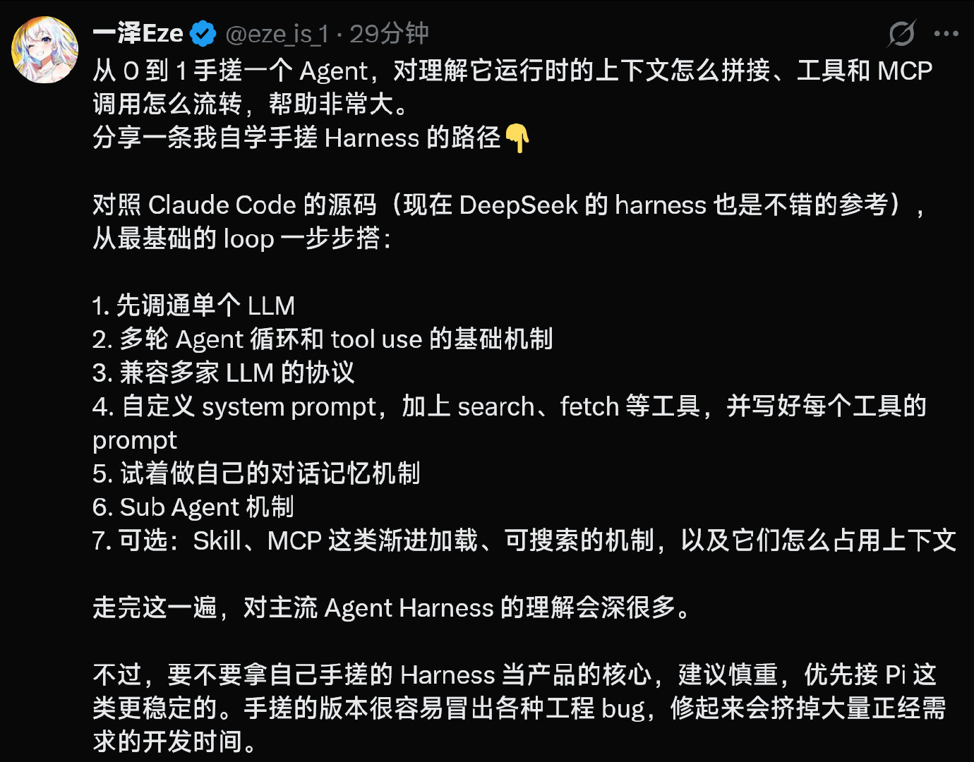 从 0 到 1 手搓一个 Agent路径 ​