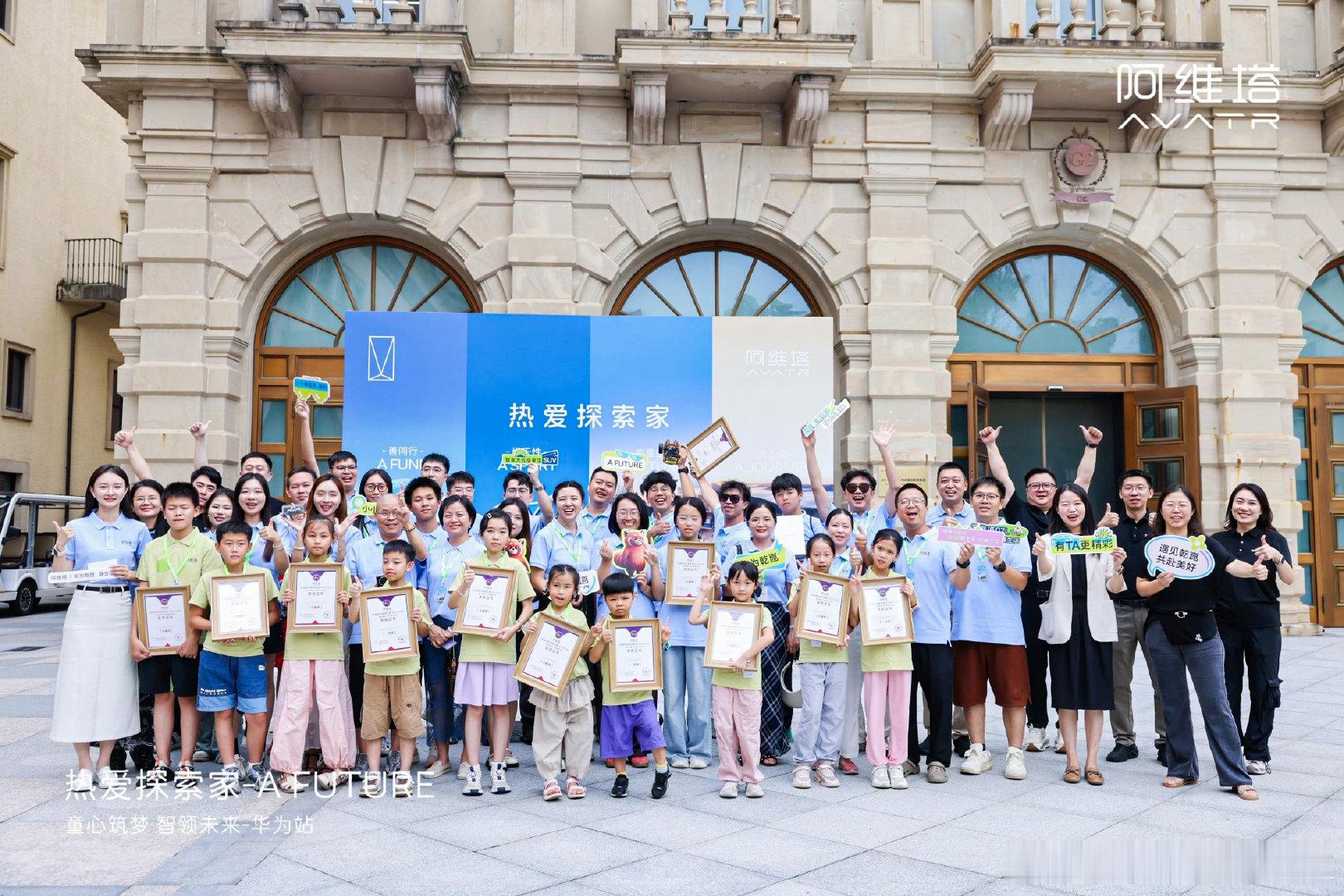 阿维塔亲子研学圆满收官
走进华为实验室，解锁未来出行科技
近距离体验阿维塔07L
让孩子在探索中感受智能魅力
#阿维塔热爱探索家 #阿维塔07L#长安汽车#海纳百川一路长安 ​