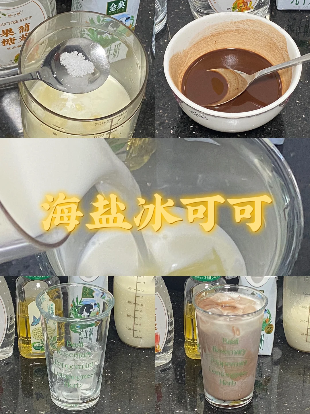 海盐冰可可/附详细教程🌷