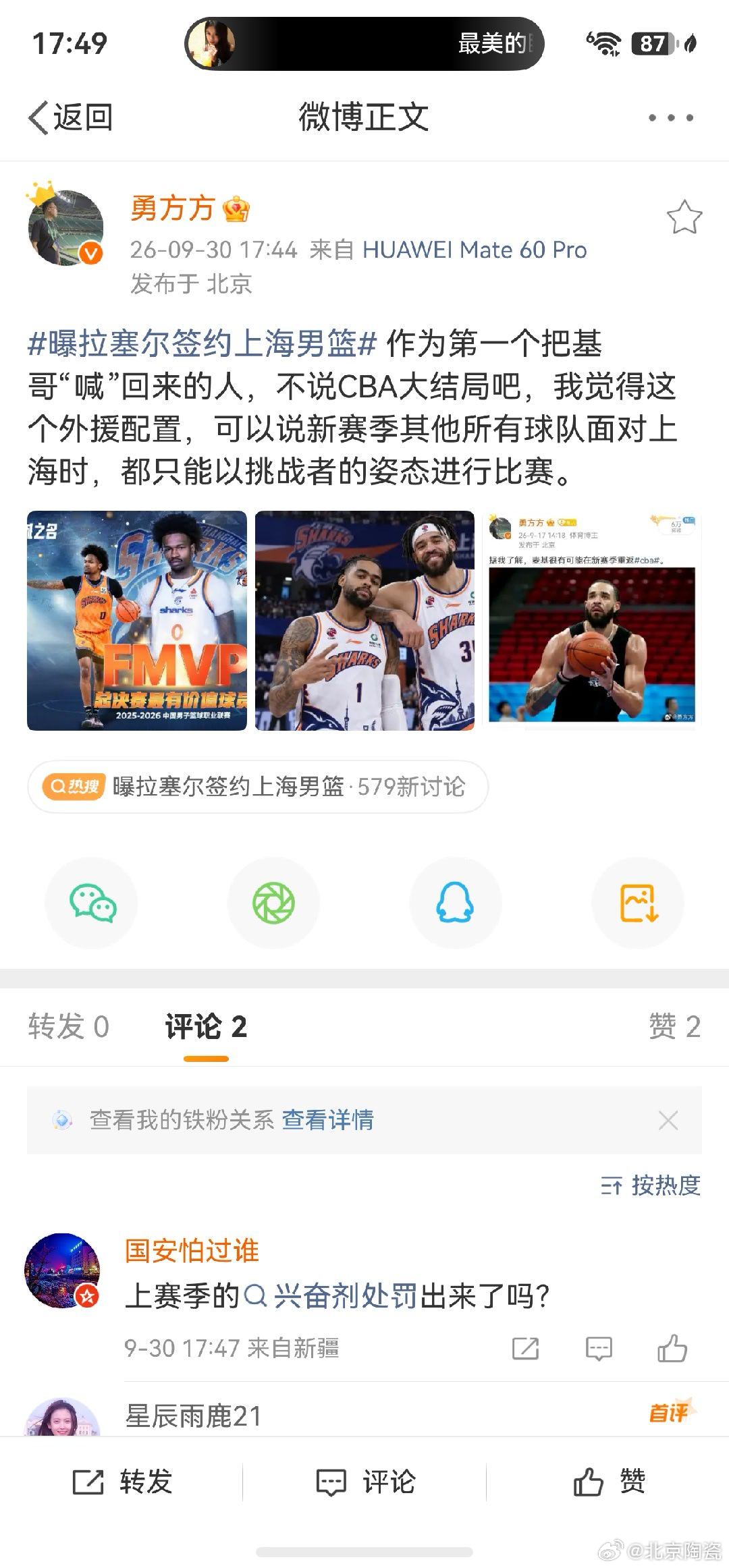 久事新找的新闻官？和北控商量了吗？ ​