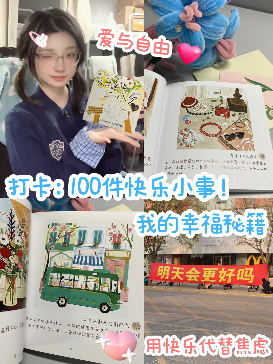 读研日记：100件小事🎨学会感受幸福的能力