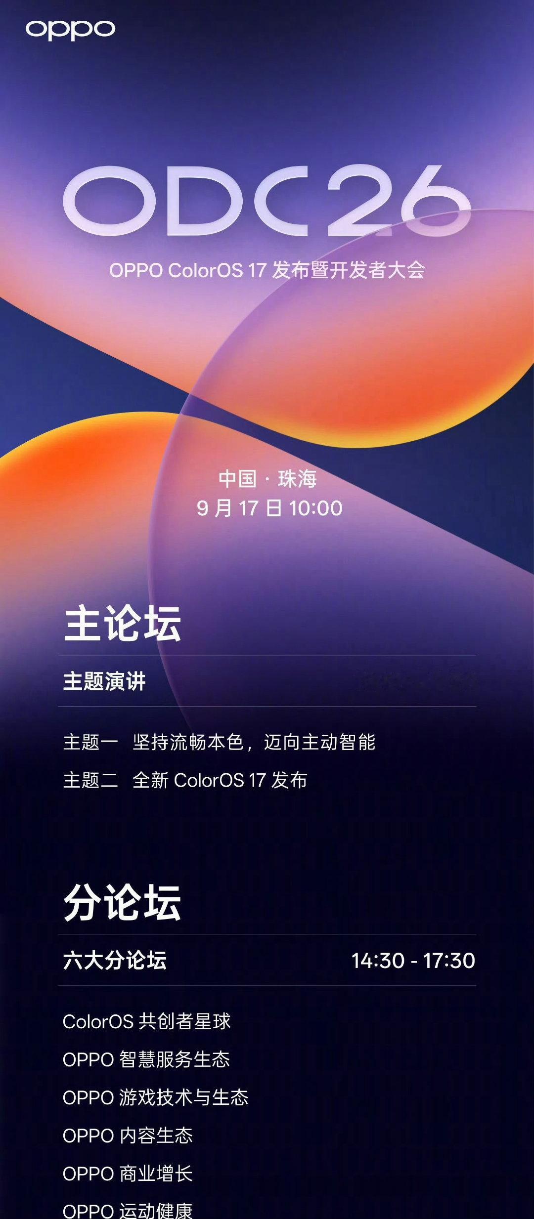 OPPO ColorOS 17 发布暨开发者大会 9 月 17 日重磅来袭

看看这次 OPPO 在动态渲染上会有什么不同于其他家的地方 ​