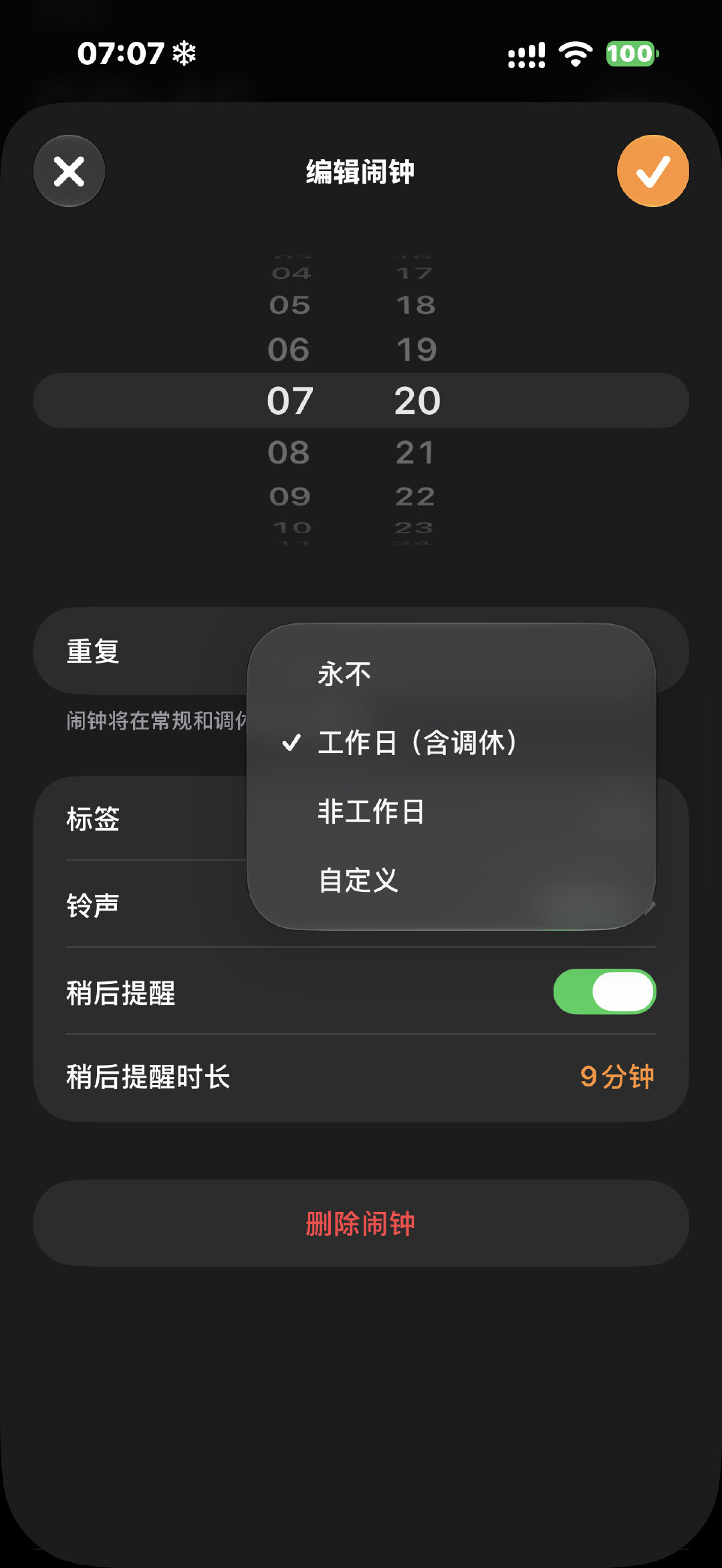 没有闹铃自然醒了，赶紧去看，发现ios27总算有这个功能了。。[黑线] ​