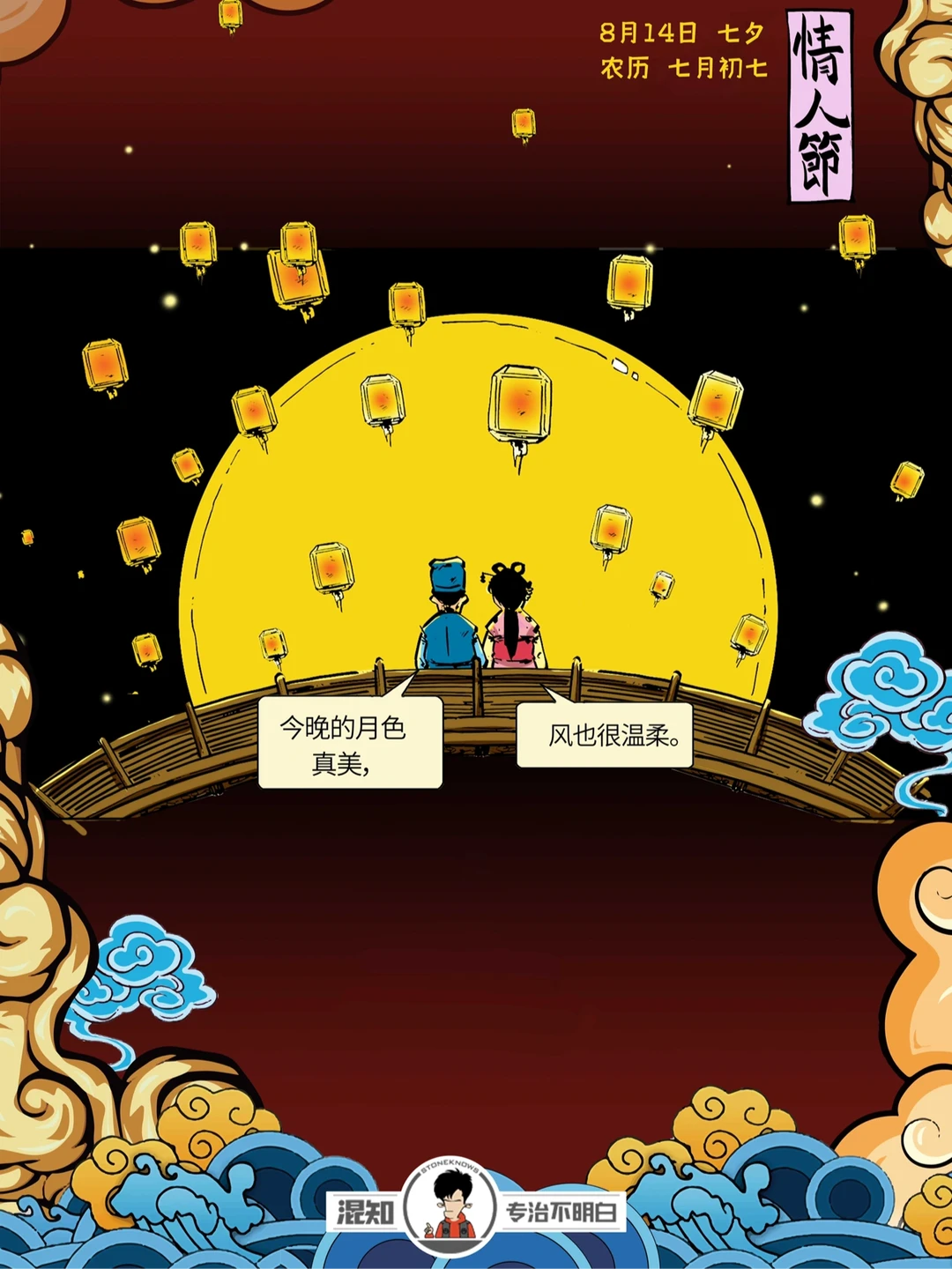 😁七夕情人节快乐哇！