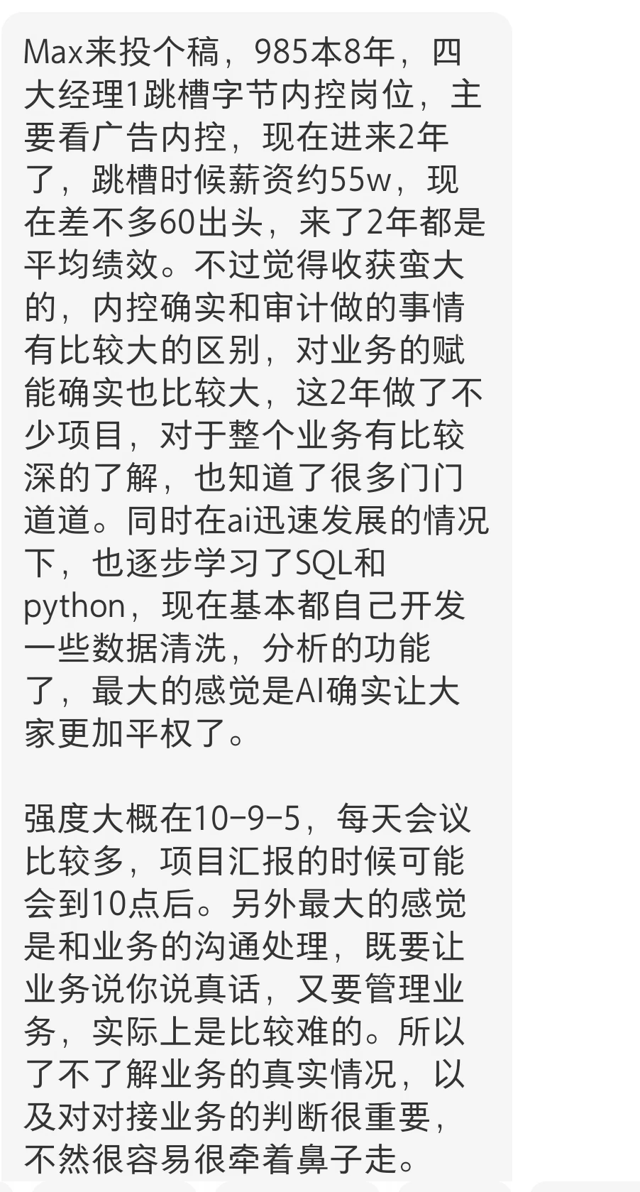 9本8年，字节内控60w，工作强度1095
