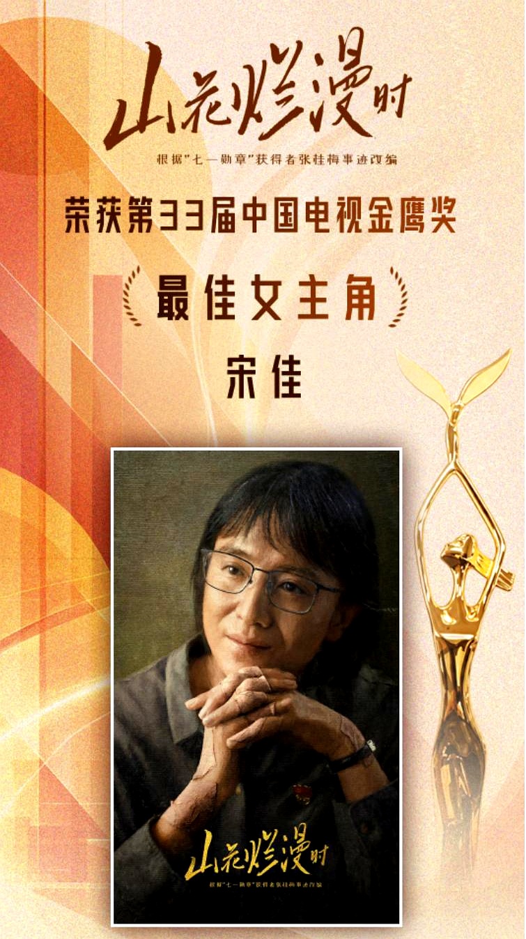 今年金鹰奖最大的赢家根本不是哪部热播剧，而是杨天真的壹心娱乐，最佳女主角宋佳、最佳男配角朱亚文、最佳女配角梅婷，三个含金量极高的大奖全被他们一家公司给包揽了
 

宋佳和朱亚文拿奖，大家还不觉得意外，毕竟跟着老板上过综艺，早就人尽皆知。直到梅婷上台捧起奖杯，在获奖感言里当场感谢壹心娱乐，不少人才猛然