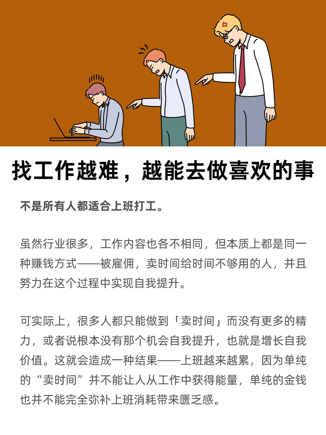 找工作的越难，越能去做喜欢的事