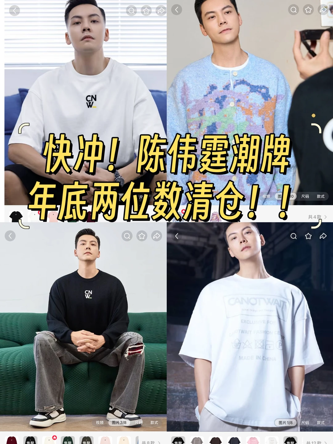 陈伟霆潮牌年底大清仓！真的巨好穿！！