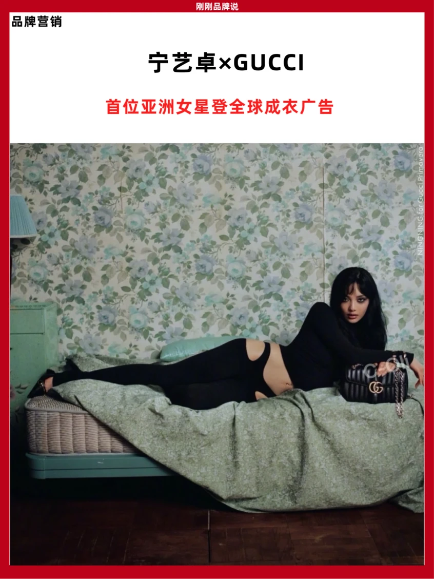 宁艺卓解锁GUCCI全球成衣广告！创造历史