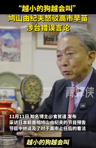 100多个国家，唯独日本政府没收到邀请？！9月15日，多家外媒在报道中称，第十三届香山论坛将于9月15日至17日在北京举行，因为今年恰逢论坛创办二十周年，中方邀请了100多个国家、地区和国际组织官方代表团参会，可日本政府却没有像往年一样收到参会邀请，只有日本前首相鸠山由纪夫以民间身份出席。

要知道