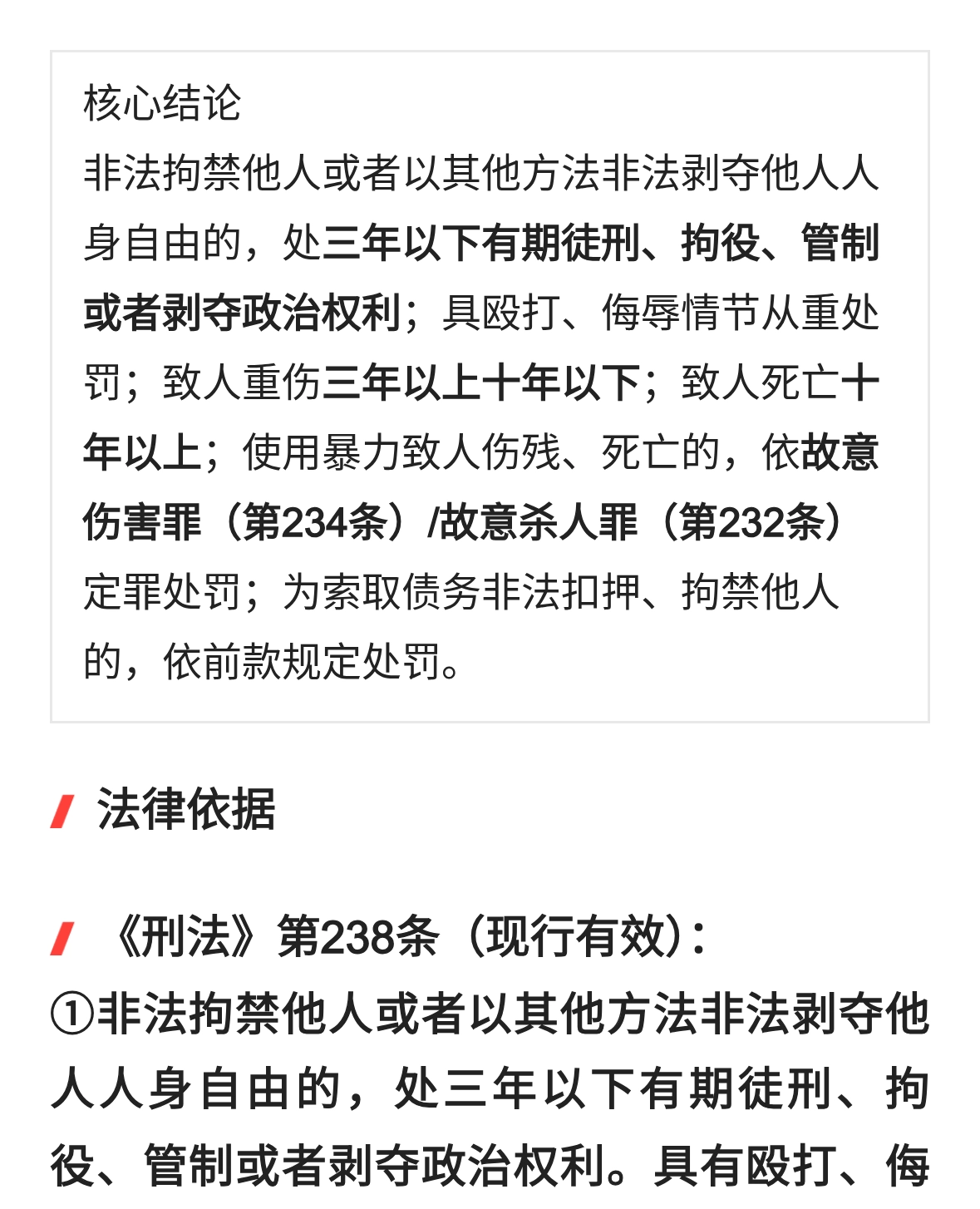 非法拘禁罪——律师结构化解答