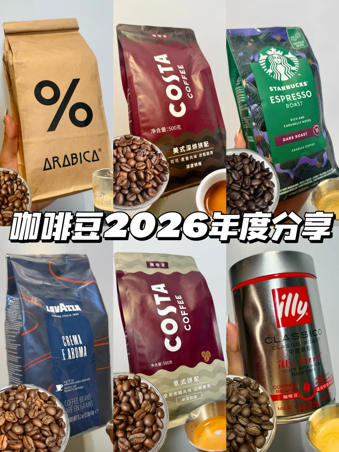 2026年货节好物清单！咖啡脑袋必冲！！