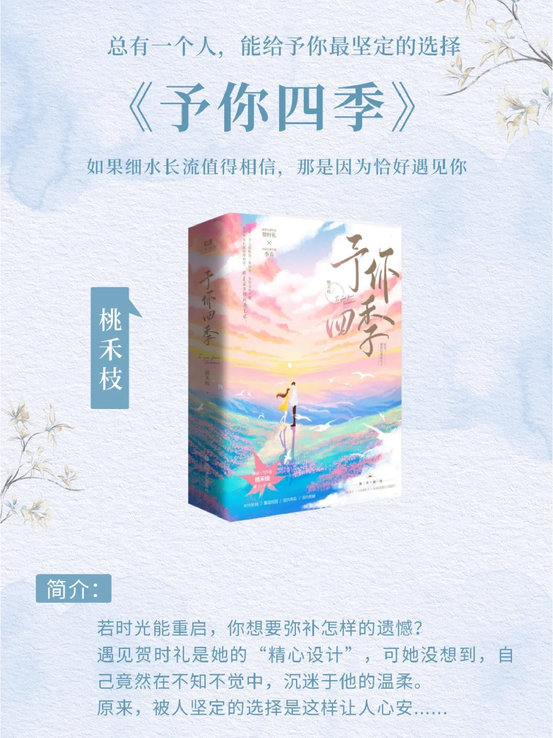 亲签特签！治愈系校园小说《予你四季》来咯