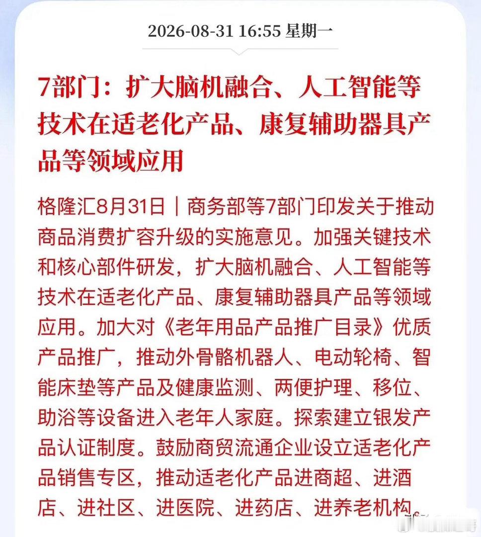 60万亿！7部门划重点：未来5年A股最确定的大风口，就两个字

盘后，7部门放大招了，两大重磅信号直接砸出来￼￼￼。

一、消费总盘子定了

到2030年，社会消费品零售总额要干到60万亿。绿色消费、智能消费、健康消费，三个十万亿级市场重点培养；汽车、家电、通讯器材、纺织服装这些万亿级品类，继续做 ​