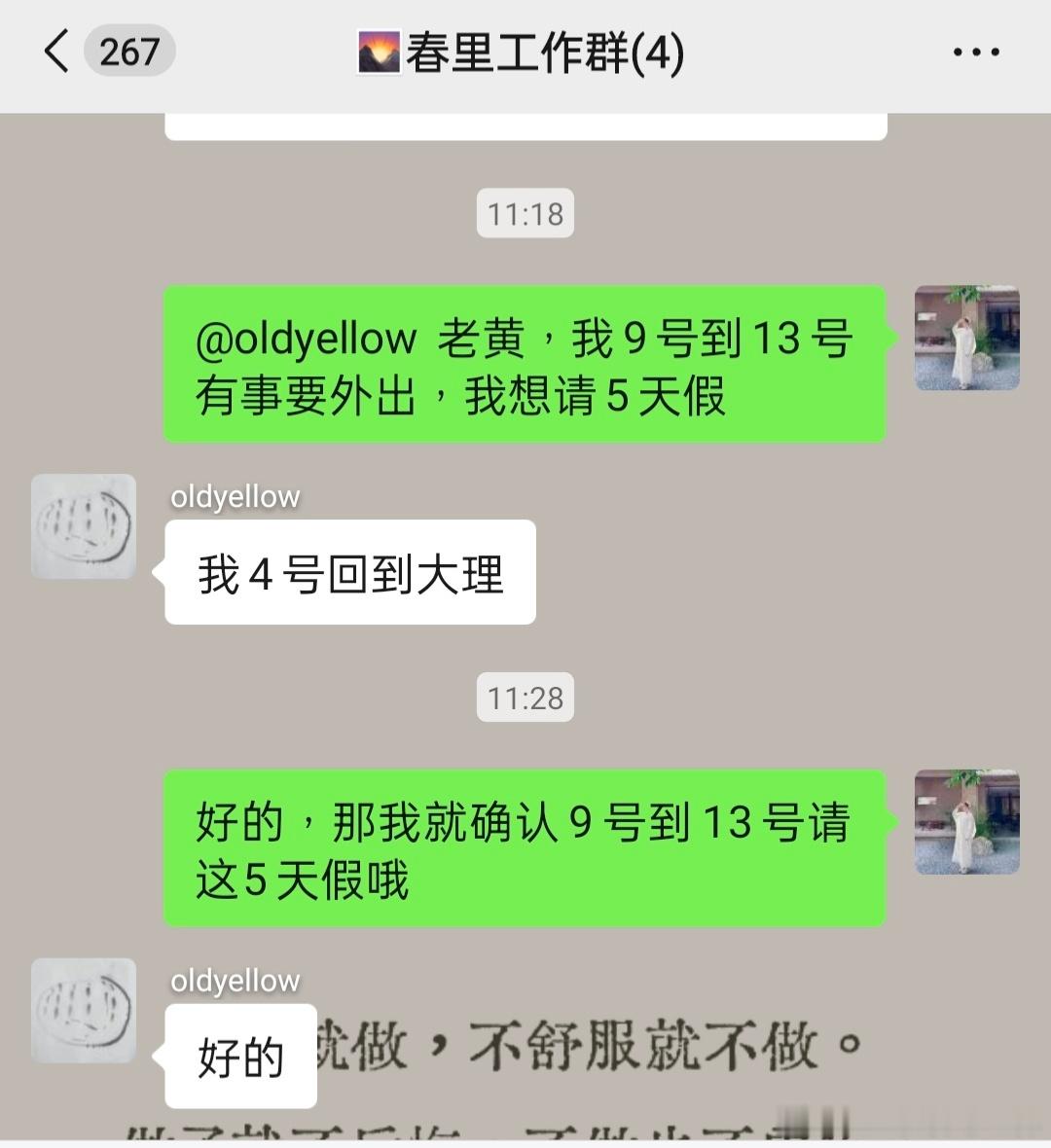 在这里上班快四年，只请过两次假，一次外公过世，一次我弟结婚。一心只想着做令老板完完全全放心的人。可现在我发现做一个负责任的好员工并不是值得鼓励且还是老板可以利用的资源，那我决定：只做我分内的事。在这个基础之外，也要过好自己的生活。
为什么批假之后还要来问因为什么事要请假？我并不觉 ​