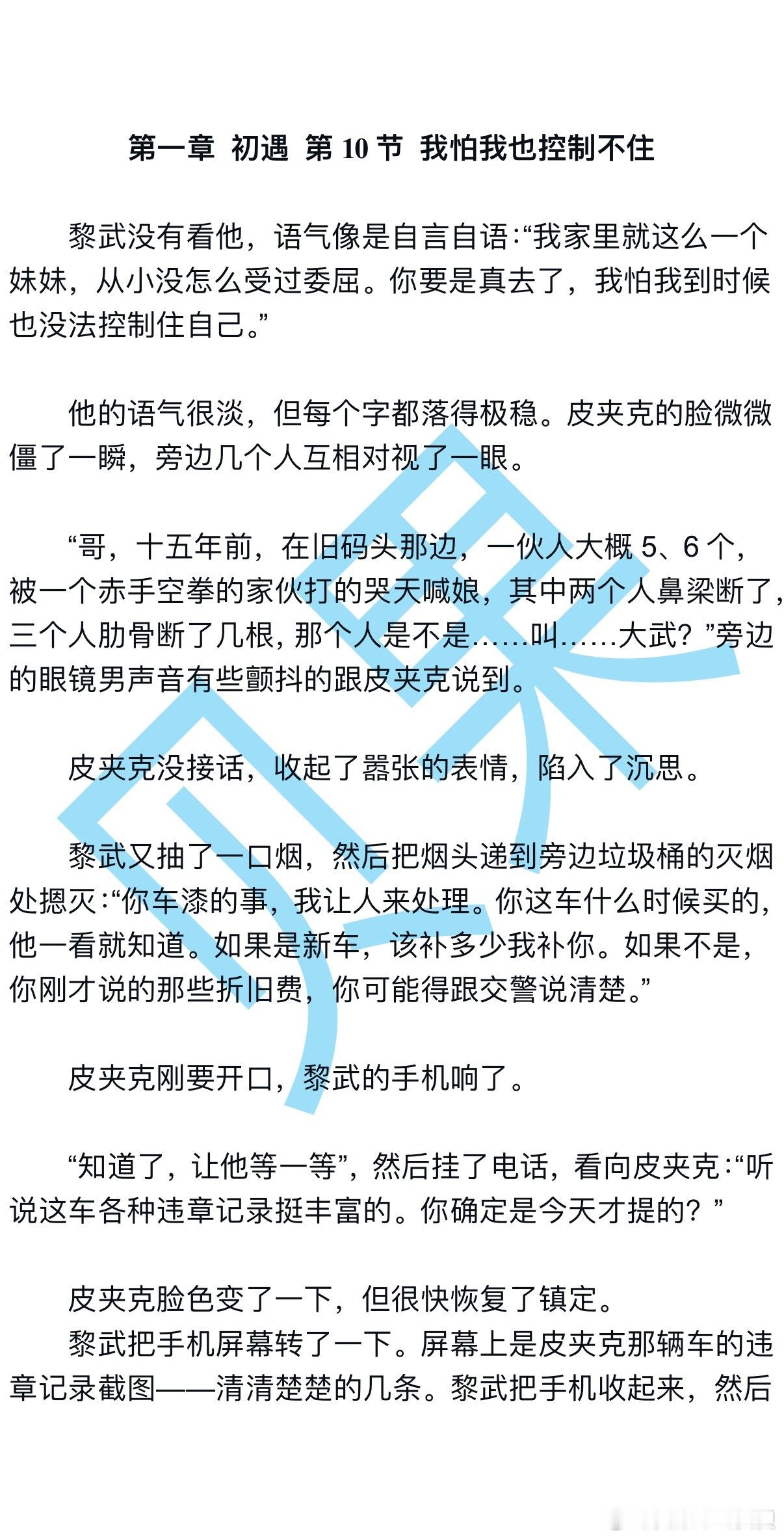 #岁岁温柔予晚晴_金鱼吊兰的新叶[超话]#  第一章 初遇 第9节 我叫大武

电话响了三声，对面接起来。

“哥，我这边出了点事。你方便过来一趟吗？”

“什么事？”

“追尾了一辆迈巴赫，让我赔5万块钱，否则要去学校门口等一诺。”

对面安静了两秒，然后传来一声很轻的“嗯”。“在哪？”

言澈报了个 ​