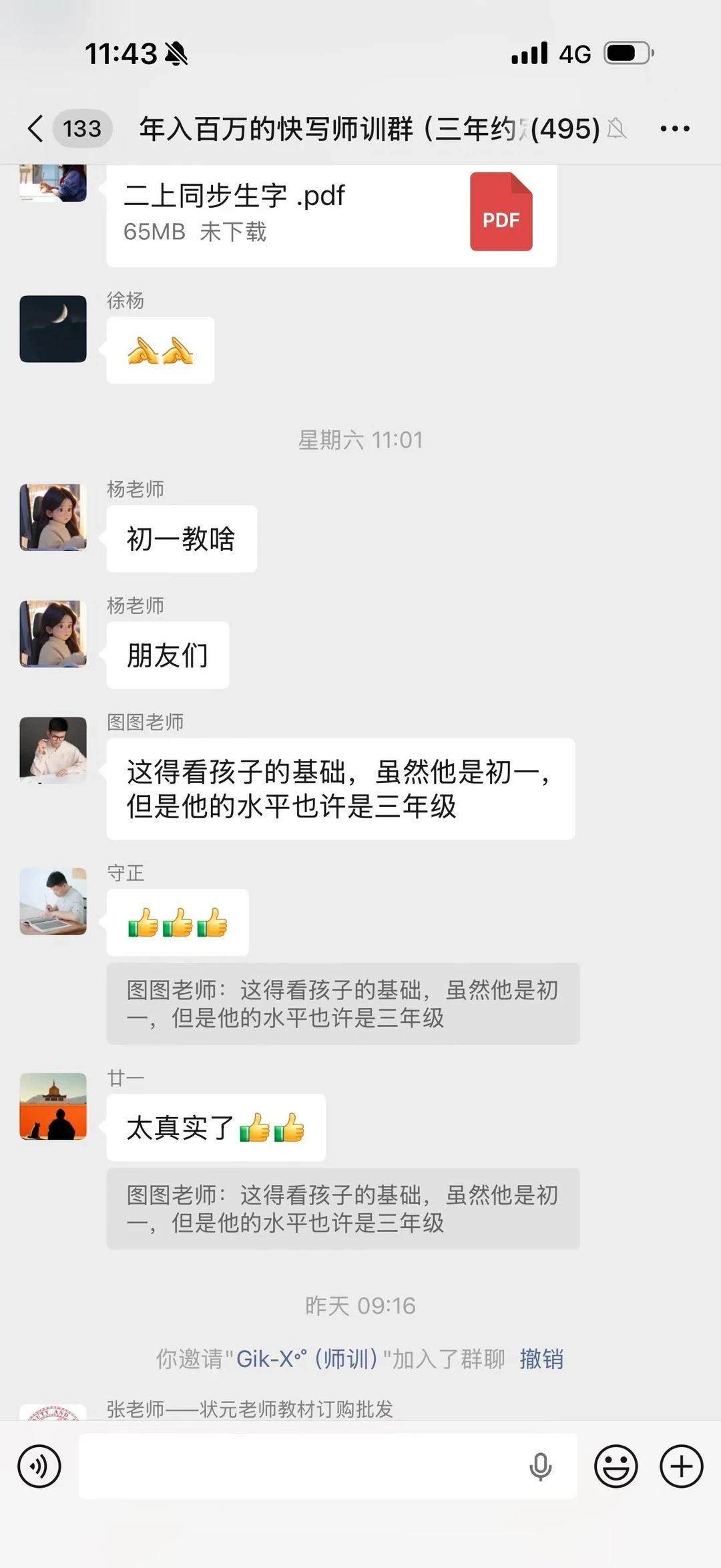 状元老师楷书快写陪练课