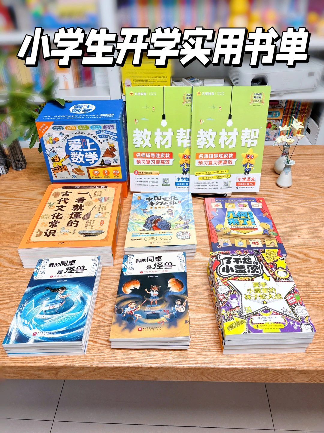 小学生开学实用书单！