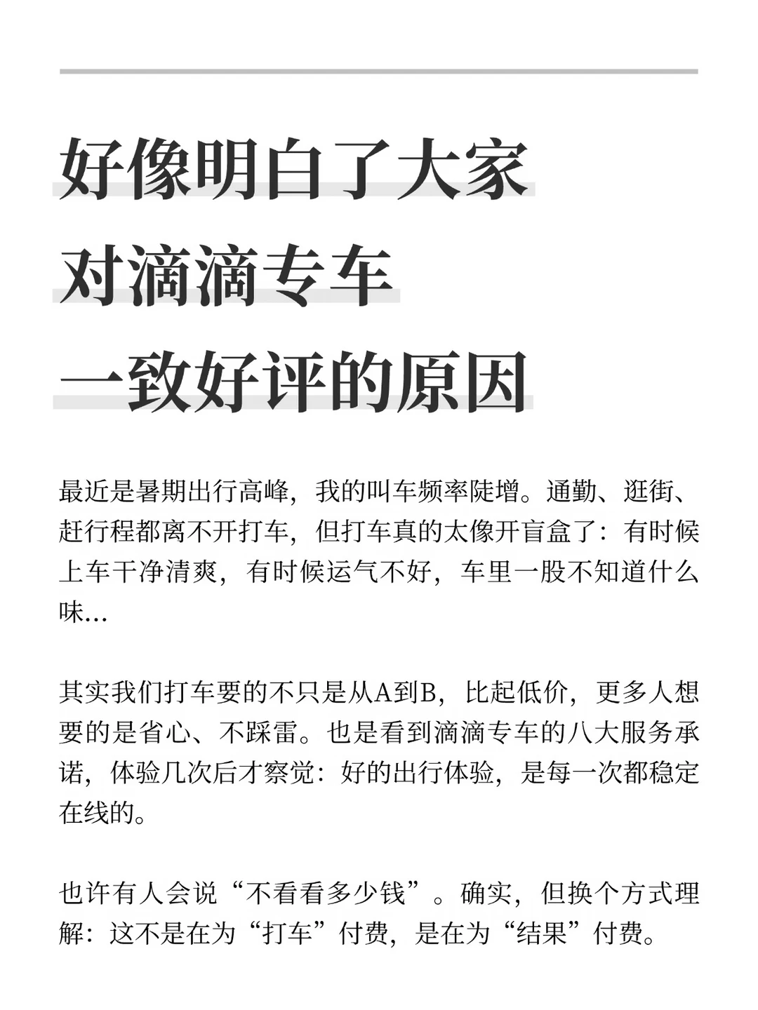 好像明白了大家对滴滴专车一致好评的原因