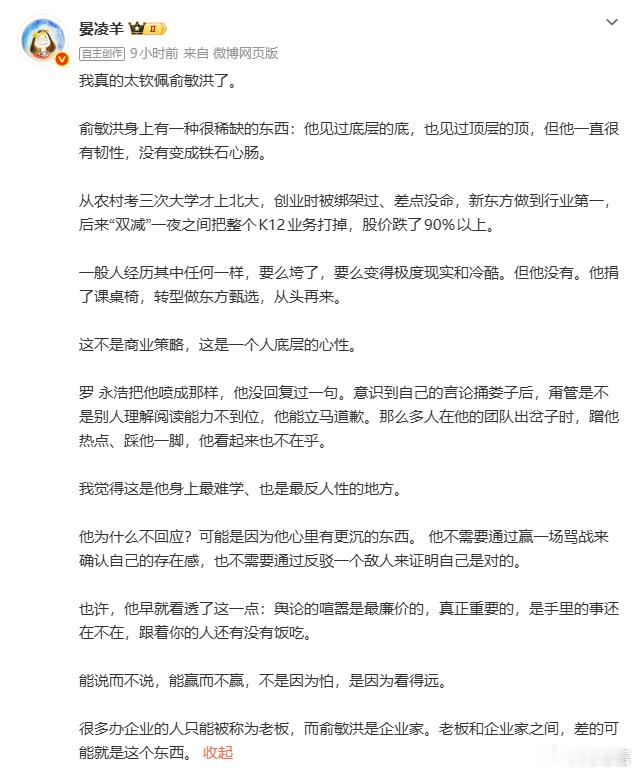 一个老板，是不是值得人敬佩，只有两个标准：

1、交税多吗？有没有千方百计通过各种方式避税？比如去什么岛开公司之类；

2、员工该得的五险一金，加班费足额付出了吗？有没有千方百计通过各种手法克扣？比如劳务派遣之类。

只要做到上面两点，就是对这个国家对人民有用的企业。

其他的什么标准，都 ​