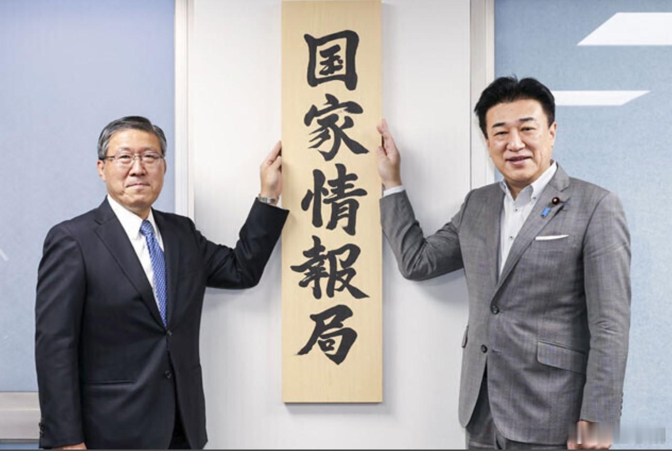 【国家情报局是“间谍机构”吗？日媒首次探访7月新成立的机构，木原官房长官谈设立目的与打造 “日本版CIA”意向。】8月19日，总额多家日媒报道——随着7月24日高市内阁批准设立国家情报会议事务局职能的国家情报局，并在7月31日召开第一次会议，日本国内也悄然热议：日本也要诞生如同间谍电影里描写的 ​