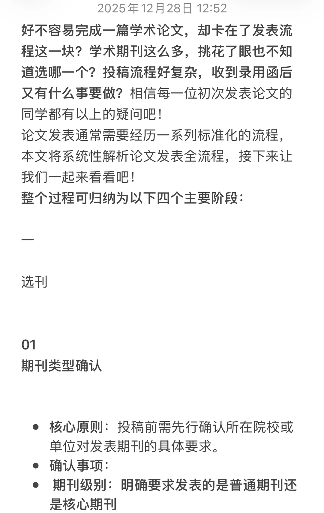 论文发表全流程，一起来看吧！