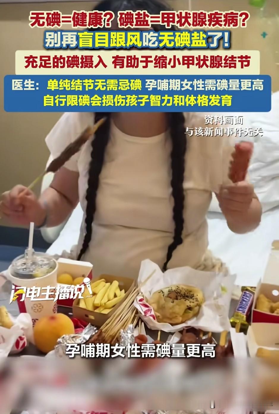 浙江女童，两岁还不会说话，原因竟是妈妈怀孕时吃错了盐，这位妈妈每次想到都十分后悔！

浙江郑女士前怀孕的时候去医院做体检，郑女士查出的甲状腺结节，郑女士为了控制“结节继续变大”，郑女士开始吃无碘盐，海带、紫菜之类高碘类食物全部不吃。

郑女士本以为这样就能控制结节的继续恶化，结果女儿两岁的时候还不会