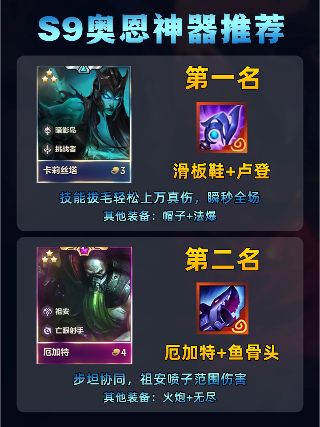 S9符文大陆最新奥恩神器搭配推荐，偷偷学！