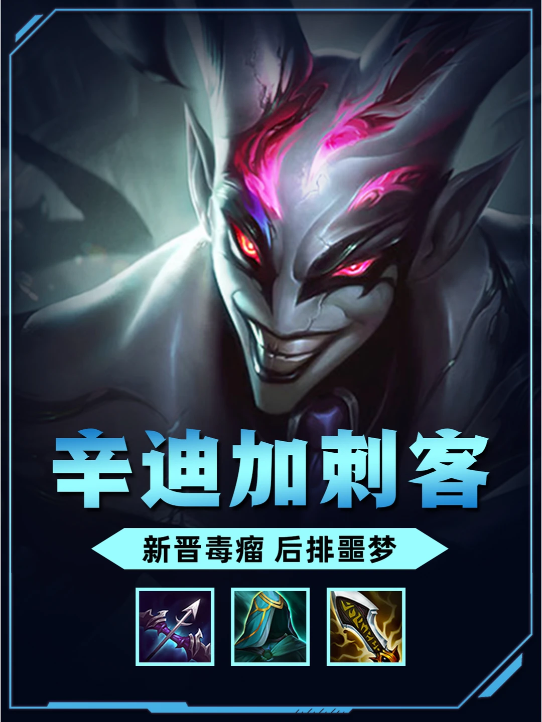 姐妹们！s6辛迪加刺客伤害爆炸，秒杀后排！