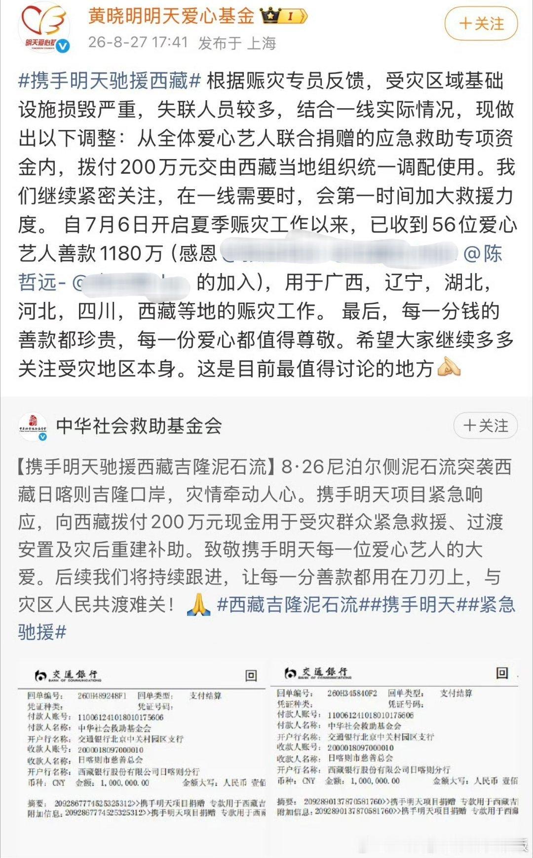 #众星捐赠驰援西藏灾区#从7月夏季赈灾项目启动，陈哲远就默默加入爱心艺人的行列，善款汇入专项赈灾资金，支援多地受灾区域！
没有大肆宣扬，安安静静交出一份心意，把关切落到救灾实处。
每一份不张扬的善意都有重量，祈愿西藏以及各地受灾群众平安，早日渡过灾害🙏 ​
