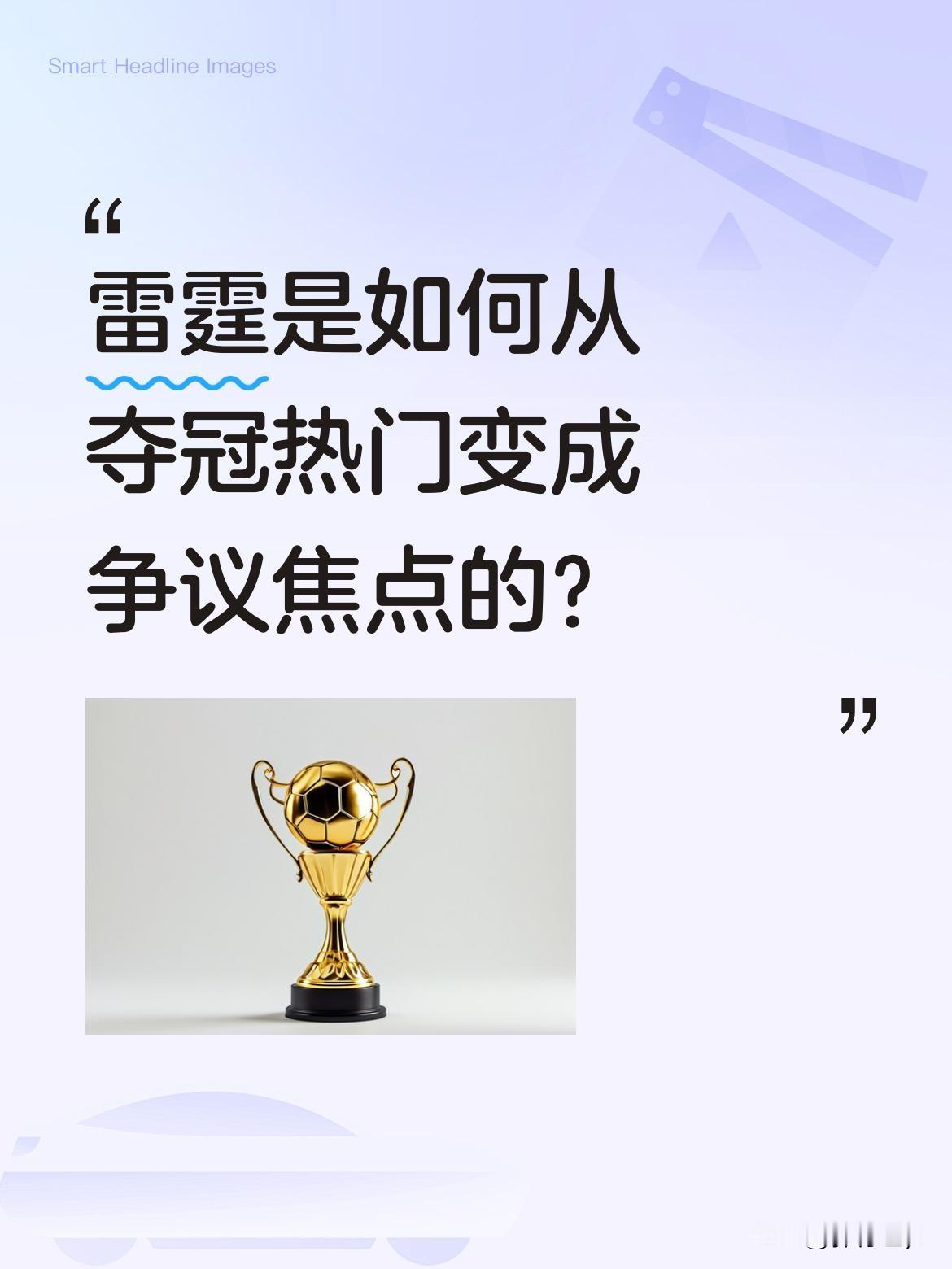 雷霆是如何从夺冠热门变成争议焦点的？ 曾几何时，亚历山大作为快船交易保...