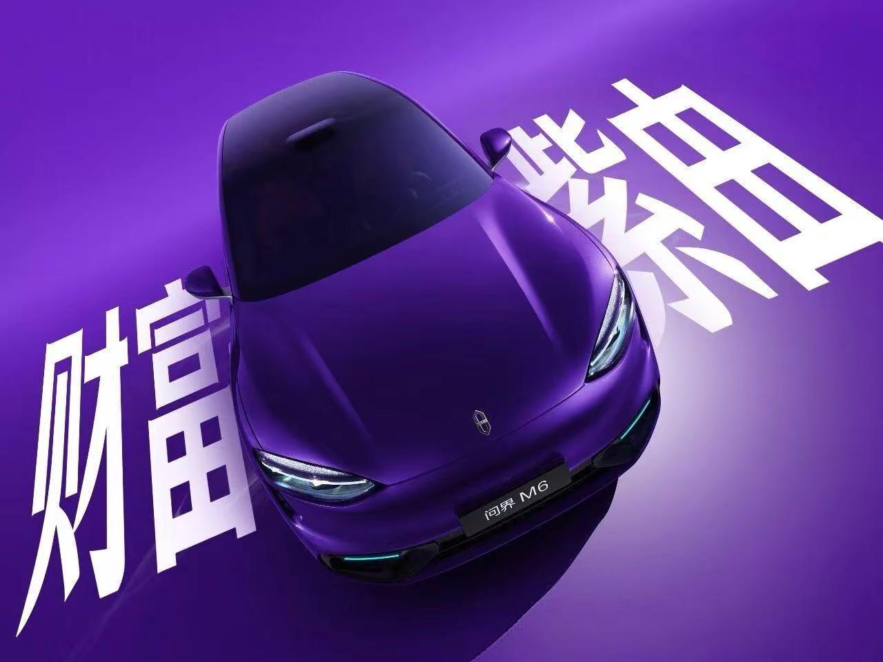 问界M6，七种幸运色，哪个get到你了？