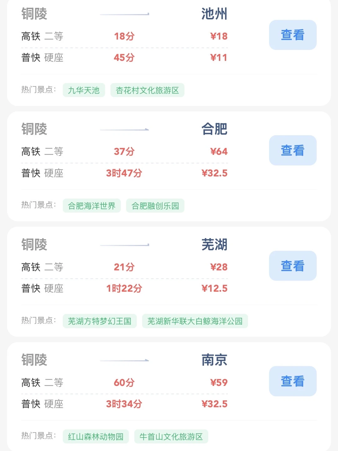 铜陵出发📍100块就能去的旅游城市合集