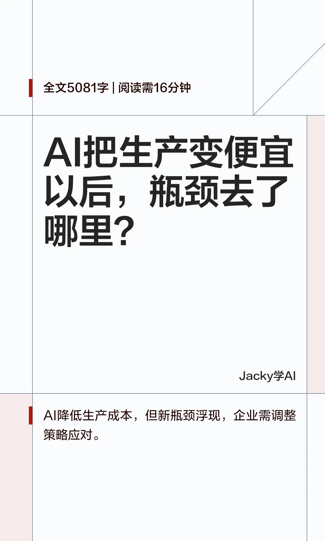 07｜AI之后，瓶颈去了哪里