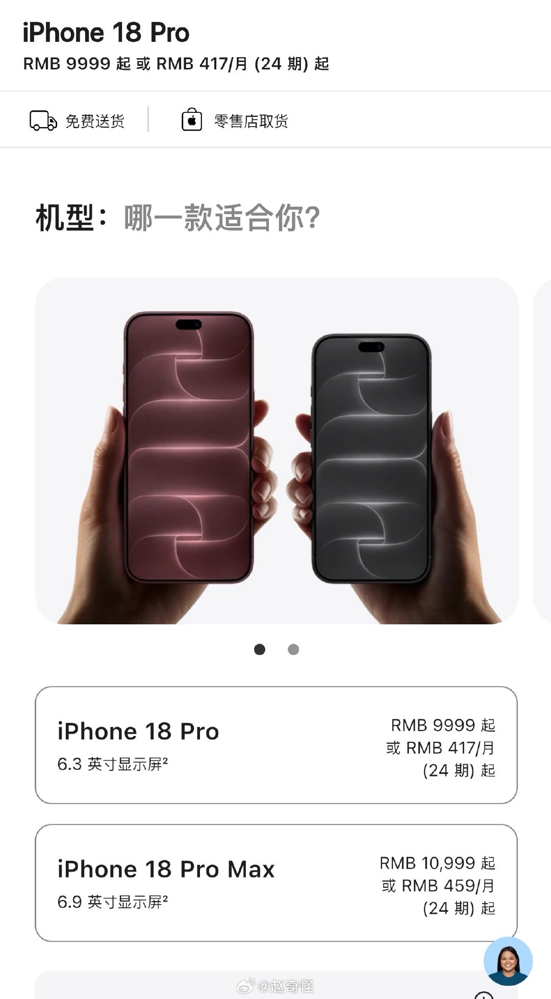 #苹果发布会#
国行iPhone18Pro 9999起
iPhone18Promax 10999起
iPhone DUO 15999起
比去年17Pro系列涨价1000[允悲] ​