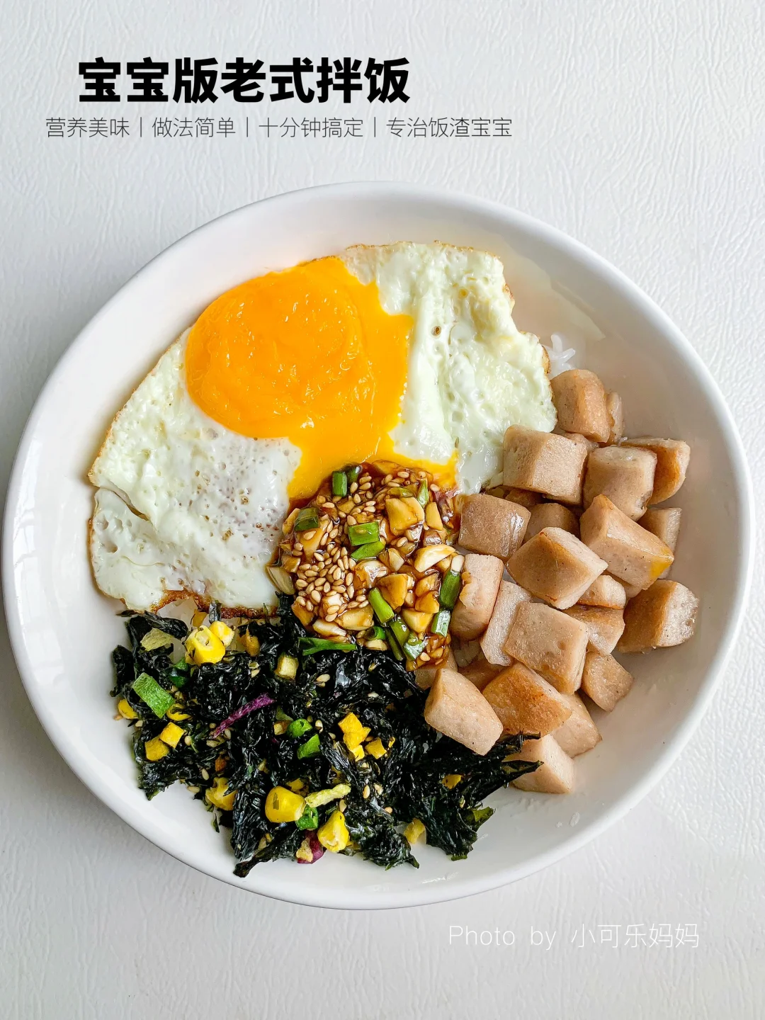 10分钟搞定老式拌饭✅专治饭渣宝宝，敲好吃