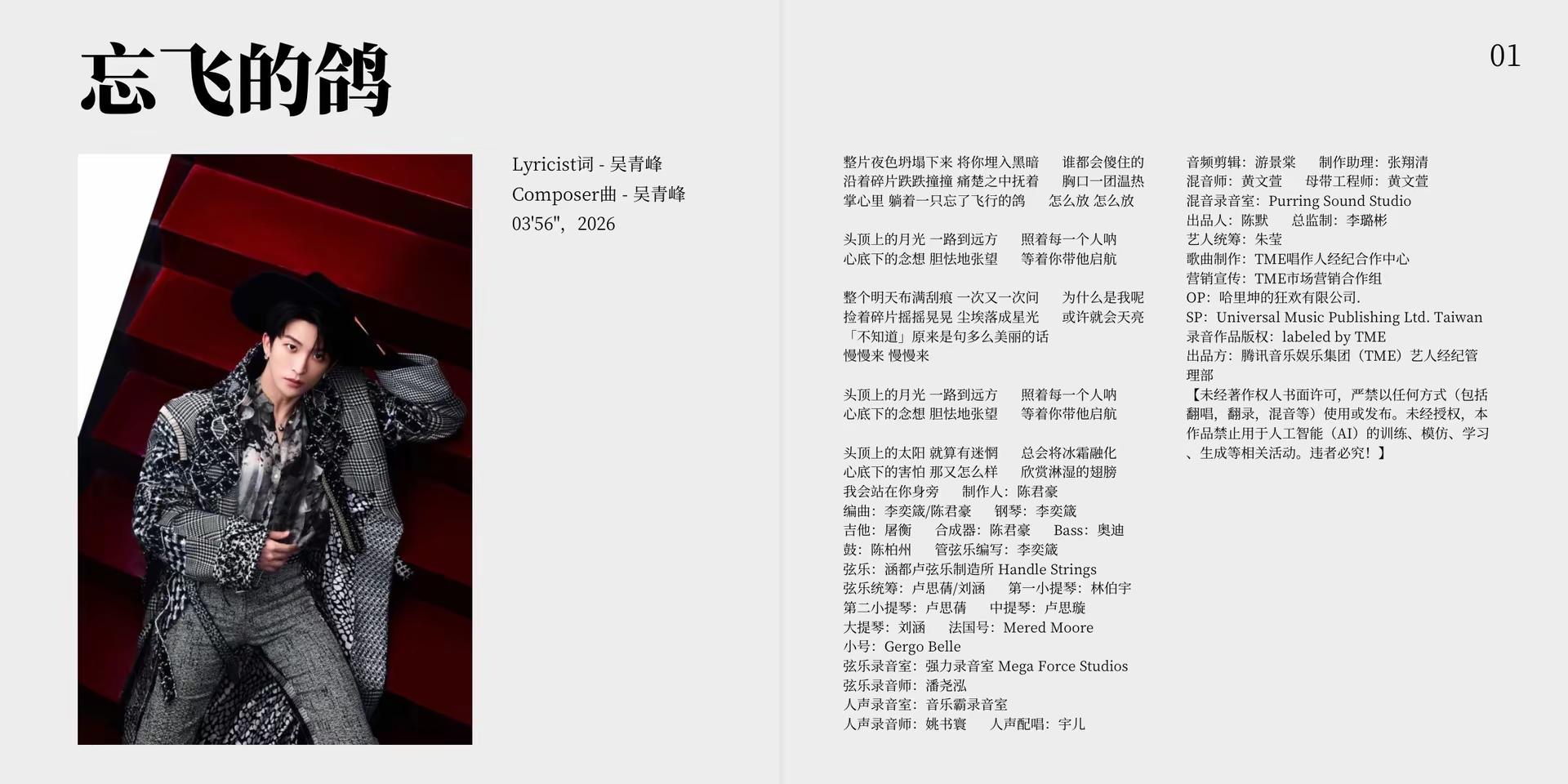 黄子弘凡丨《忘飞的鸽》专辑册。「@黄子弘凡  全新单曲《忘飞的鸽》，由吴青峰包揽词曲创作，于中秋佳节正式上线。歌曲以鸽为喻，写给每一位暂时忘记飞翔的人，慢慢来，不需要即刻振翅，因为淋湿的翅膀也同样值得欣赏。整首歌曲以优美的钢琴为基底，与黄子弘凡温润如水的声线缓缓交织，化作一种温柔的允许:允许在檐下蜷