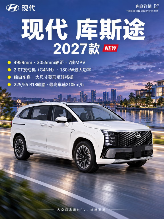 燃油 MPV 最后的选手？2027 库斯途正式焕新
