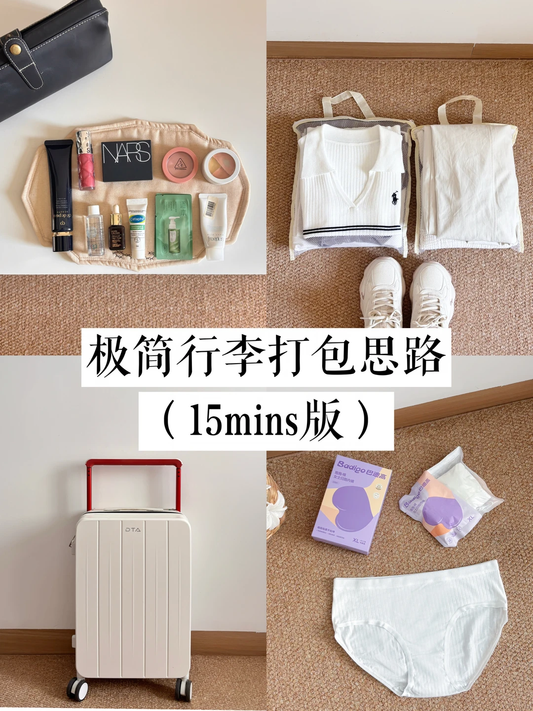 极简出行｜找到了少带80%行李的6个办法！