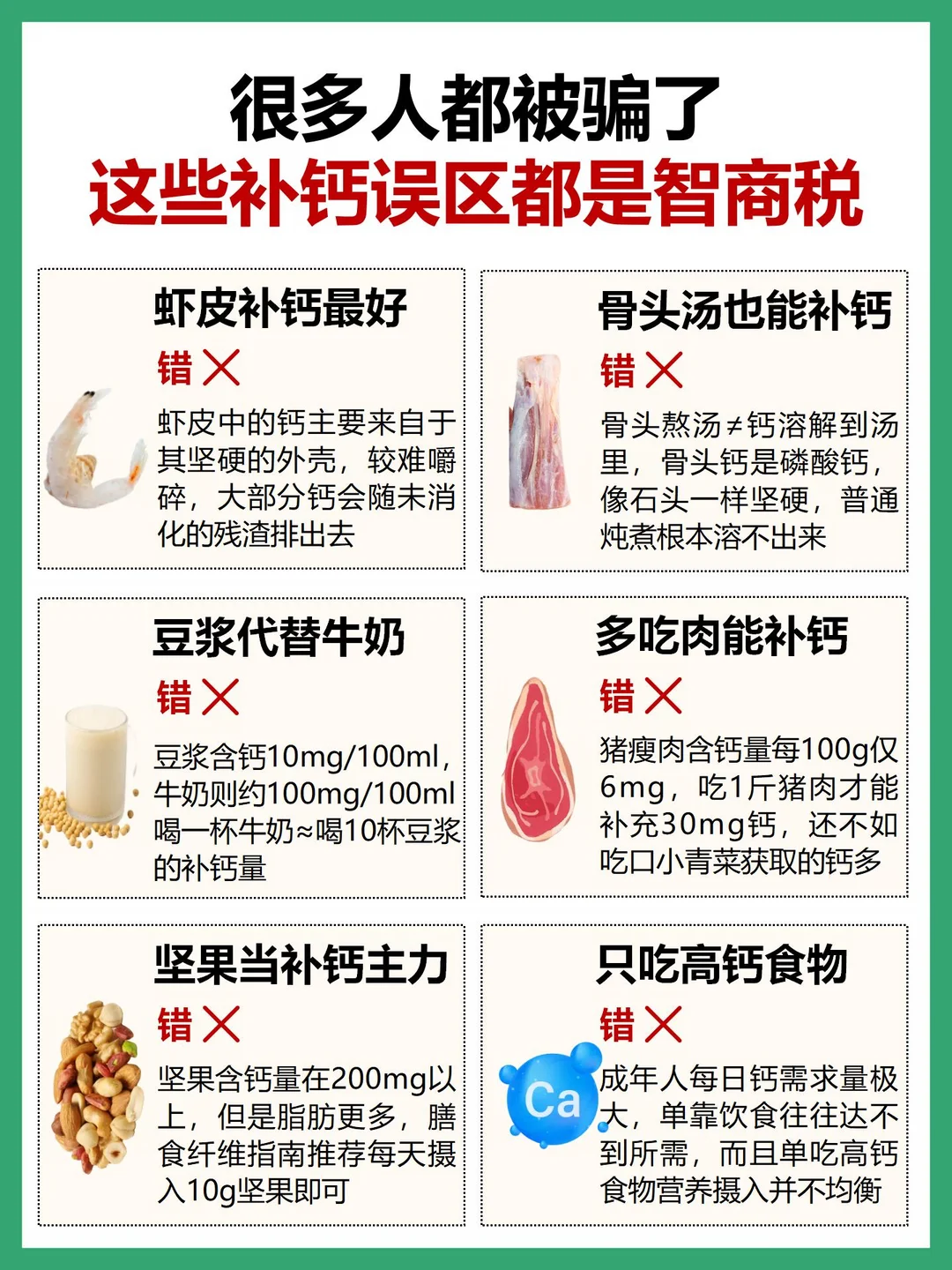 食疗补钙=白补？90%的人都补错了