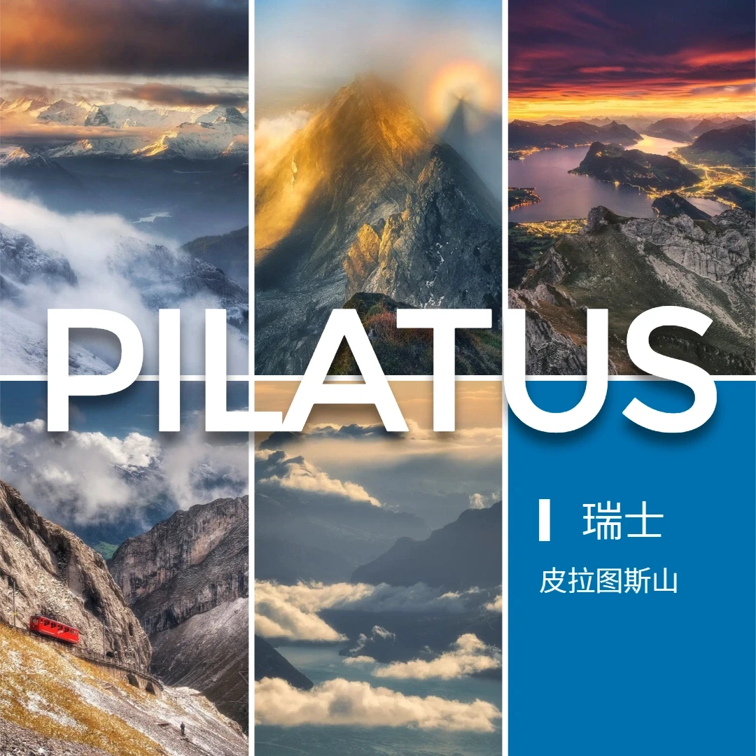 🇨🇭瑞士｜皮拉图斯山