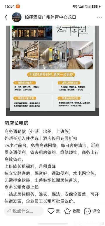 广州天河区省心月租居所｜住酒店式公寓太香了<br />📍柏槿酒店（广...