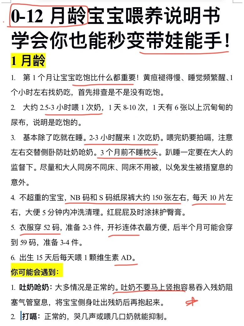 0-12月龄宝宝养育指南，学会你也能轻松带娃！